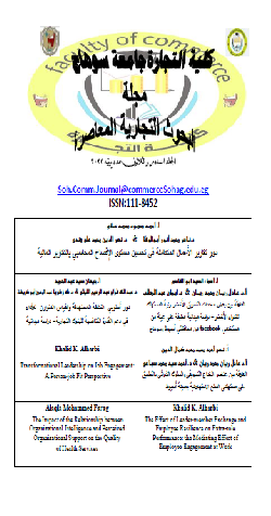 مجلة البحوث التجارية المعاصرة